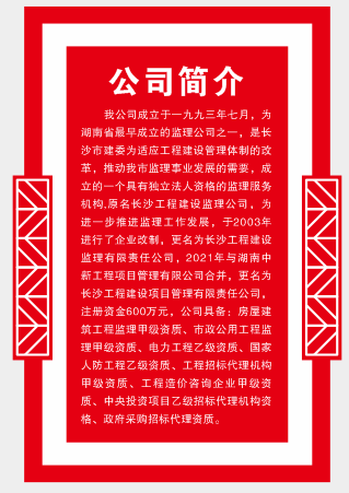 長沙工程建設(shè)項(xiàng)目管理有限責(zé)任公司,湖南中新工程,長建監(jiān)理,工程監(jiān)理服務(wù),招標(biāo)代理服務(wù),造價(jià)咨詢服務(wù)