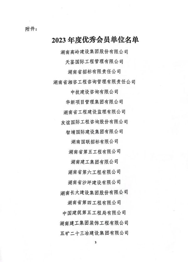 長(zhǎng)沙工程建設(shè)項(xiàng)目管理有限責(zé)任公司,湖南中新工程,長(zhǎng)建監(jiān)理,工程監(jiān)理服務(wù),招標(biāo)代理服務(wù),造價(jià)咨詢服務(wù)